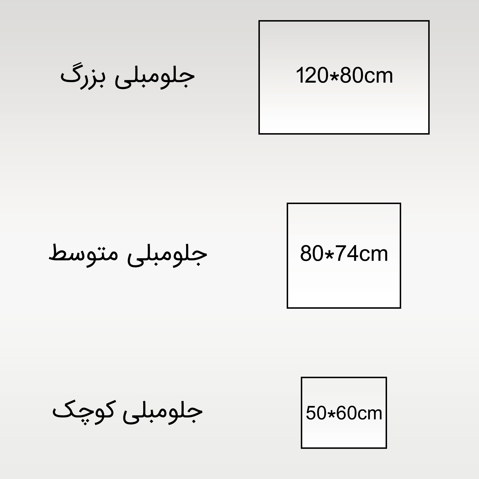 ابعاد استاندارد جلومبلی